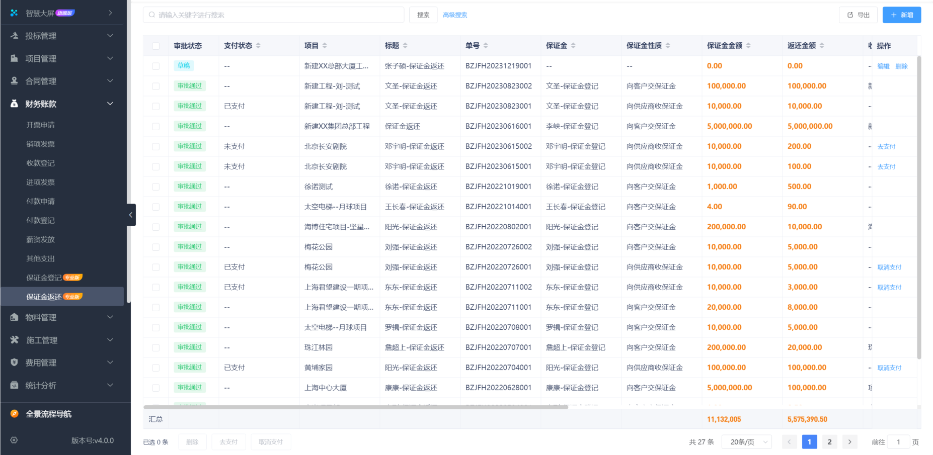 建筑施工管理软件