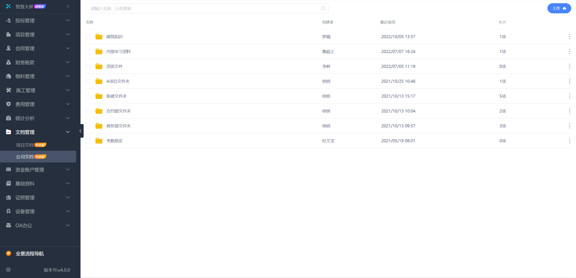 建筑施工管理软件