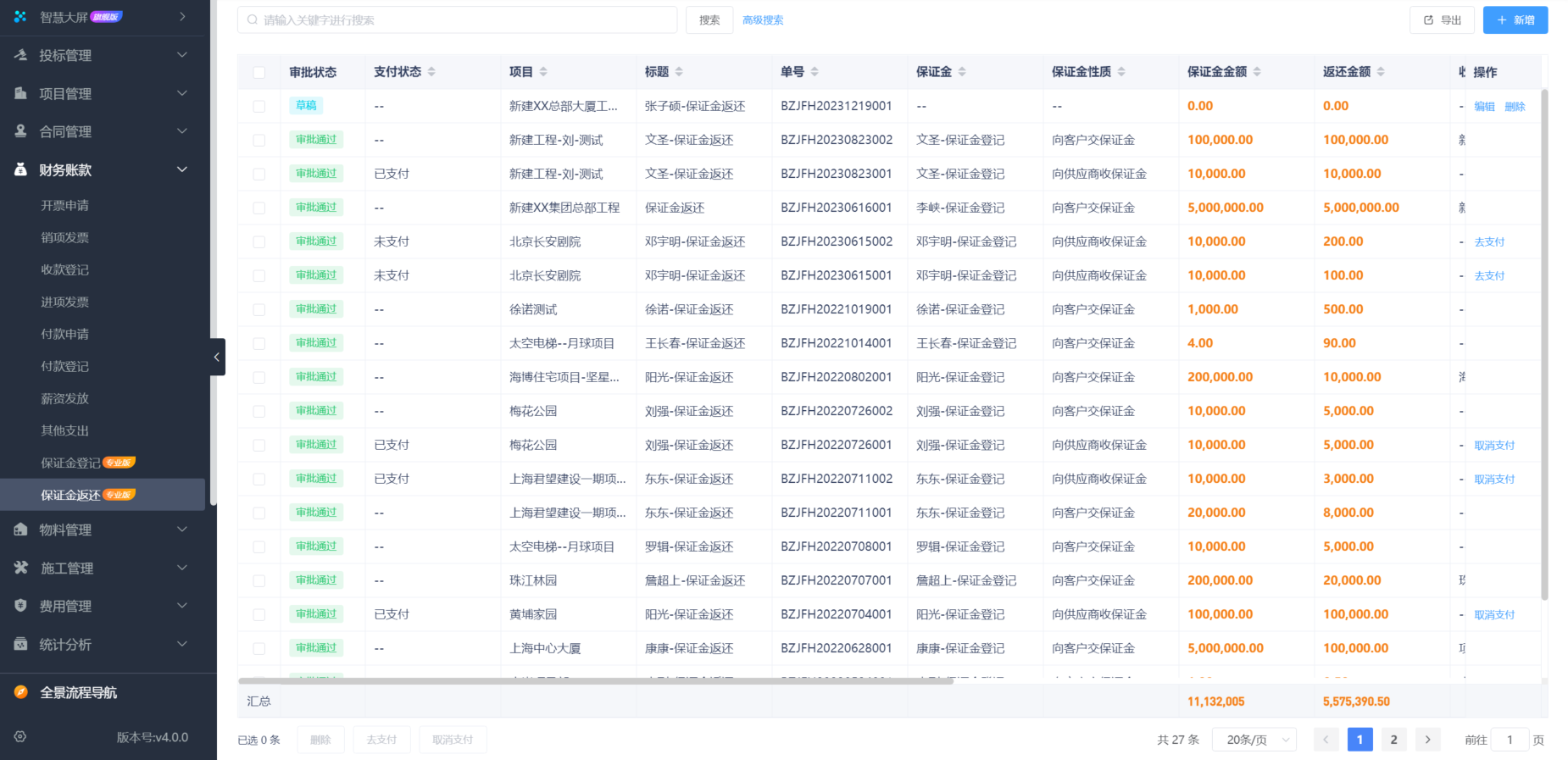 建筑施工管理软件