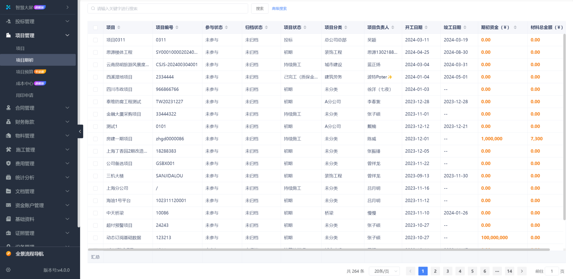 建筑施工管理软件