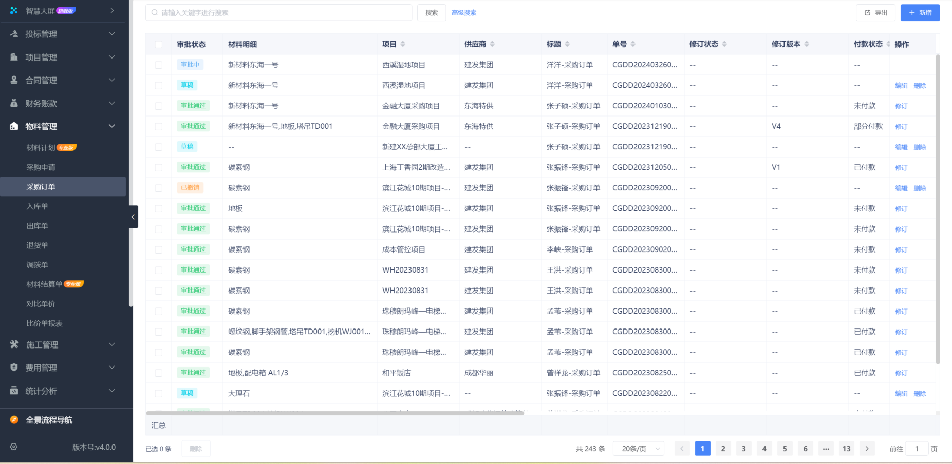建筑施工管理软件