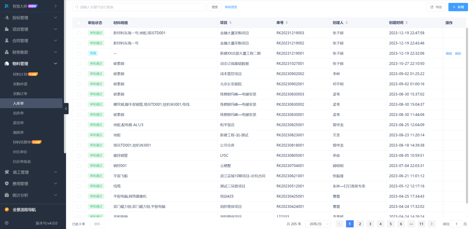 建筑施工管理软件