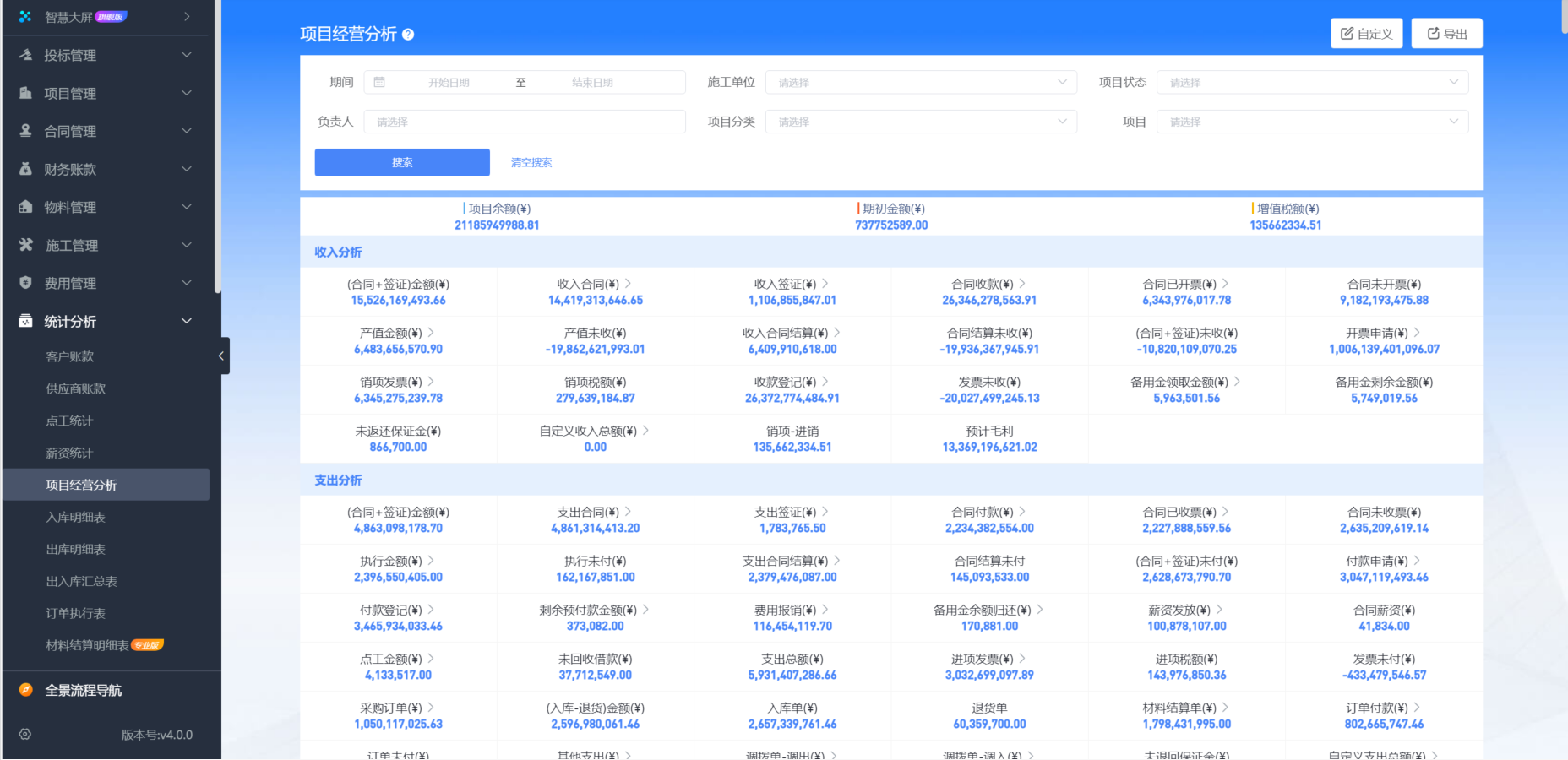 建筑施工管理软件