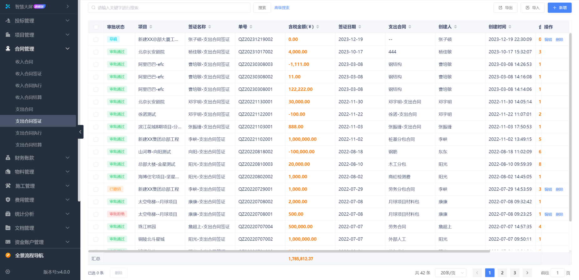 建筑施工管理软件