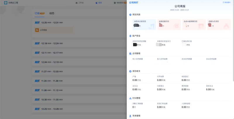 建筑资金管理系统