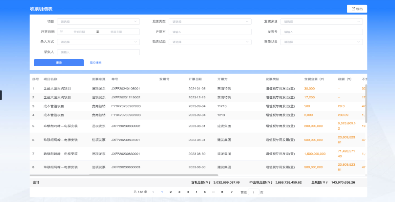 工程材料管理系统